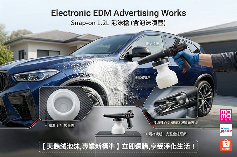 汽車美容,電動工具高轉換率商品主圖設計，適合蝦皮、Momo、pchome、酷澎電商平台