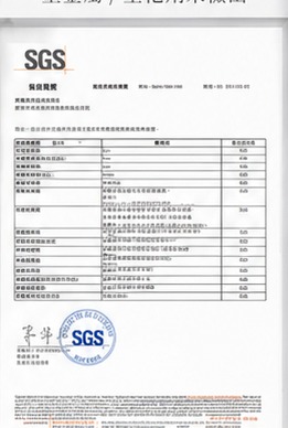 SGS 檢驗合格文件