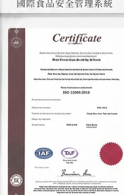 ISO 22000 認證文件
