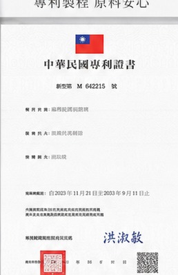 專利成分證明文件